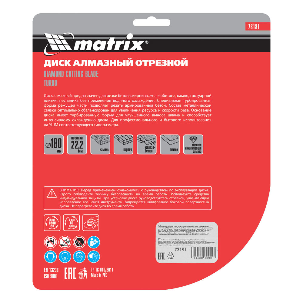 Диск алмазный, отрезной Turbo, 180 х 22.2 мм, сухая резка Matrix Professional (73181)