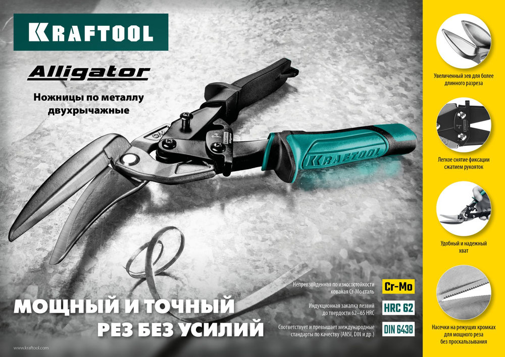 Ножницы по металлу 250 мм правые усиленные с выносом Alligator KRAFTOOL 2328-OR
