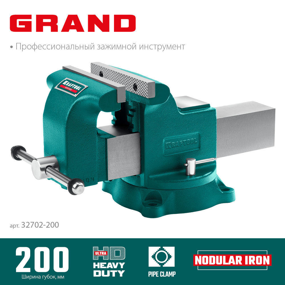 Тиски слесарные 200 мм GRAND KRAFTOOL 32702-200