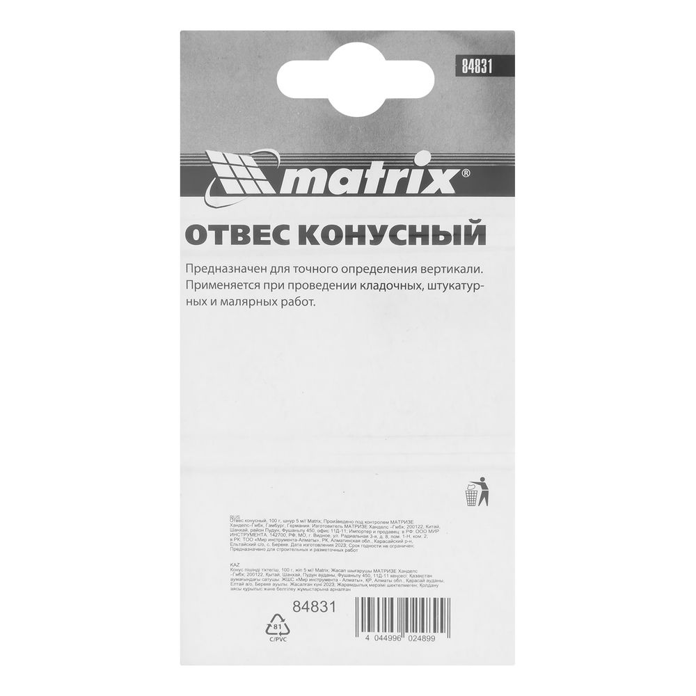 Отвес конусный, 100 г, шнур 5 м Matrix (84831)