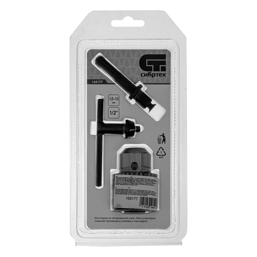 Патрон для дрели ключевой, 1.5-13 мм, 1/2, адаптер SDS Plus Сибртех (168177)