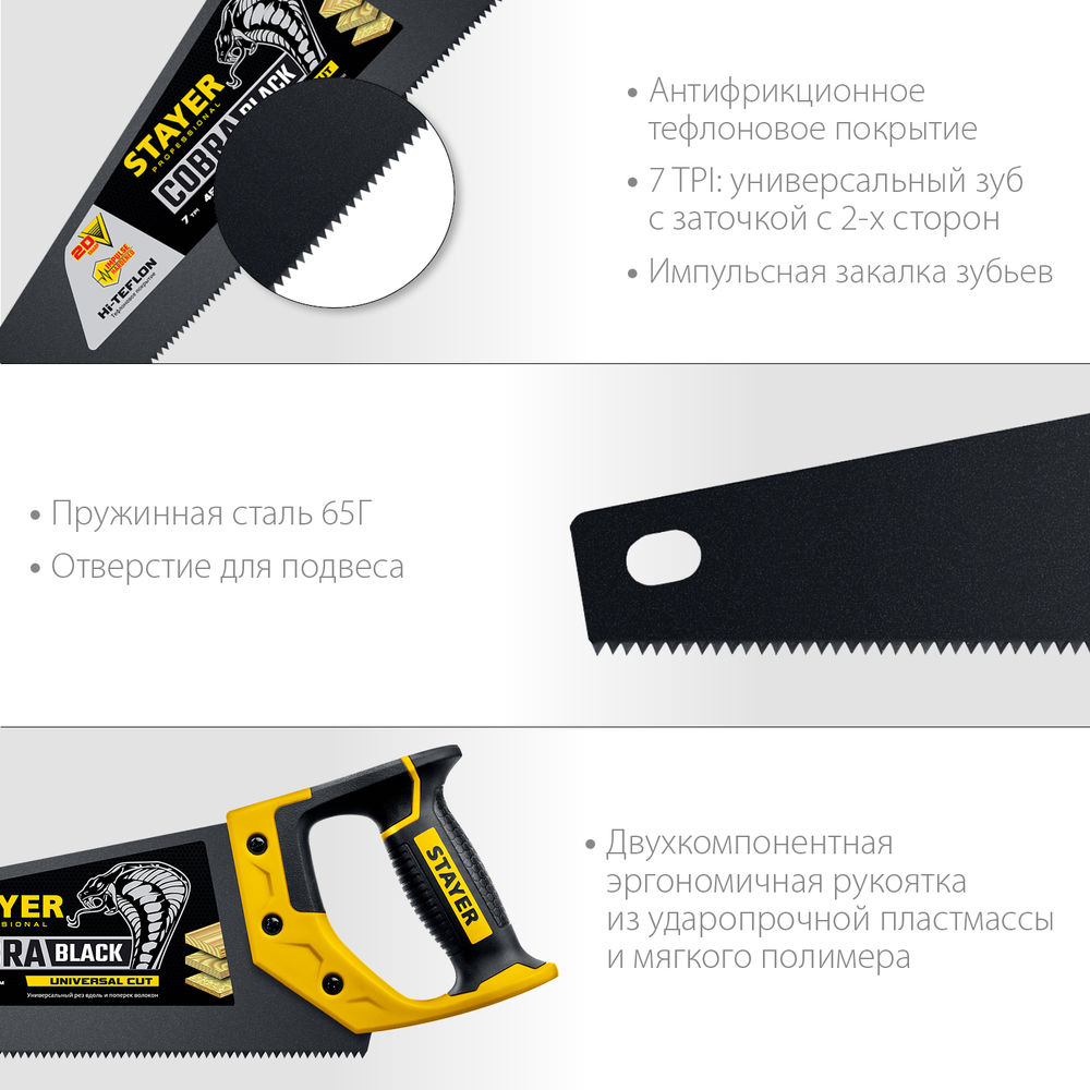 Ножовка универсальная Cobra Black, 450 мм STAYER Professional 2-15081-45_z01