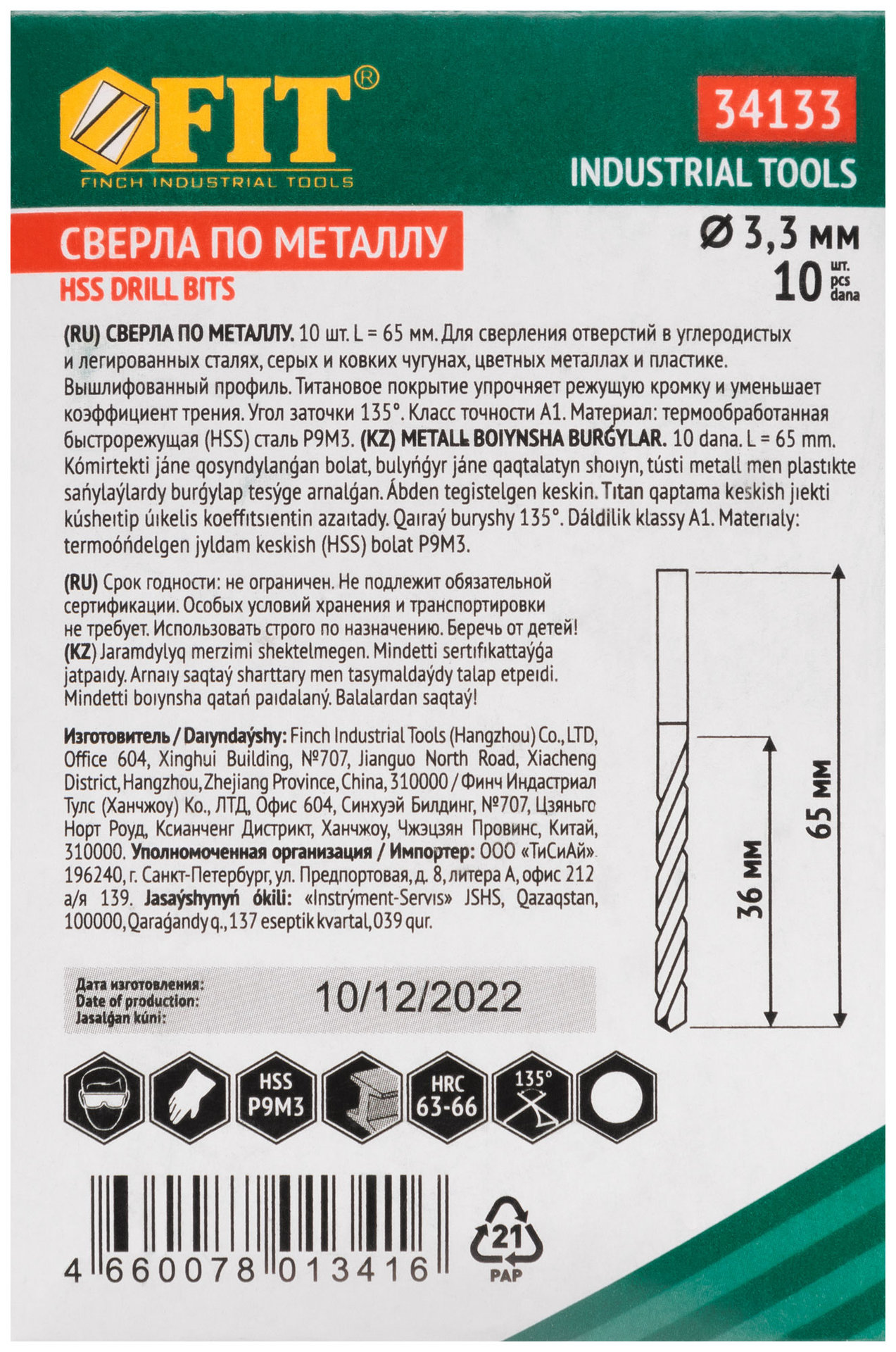 Сверла HSS по металлу, титановое покрытие 3,3 мм (10 шт.) (34133)