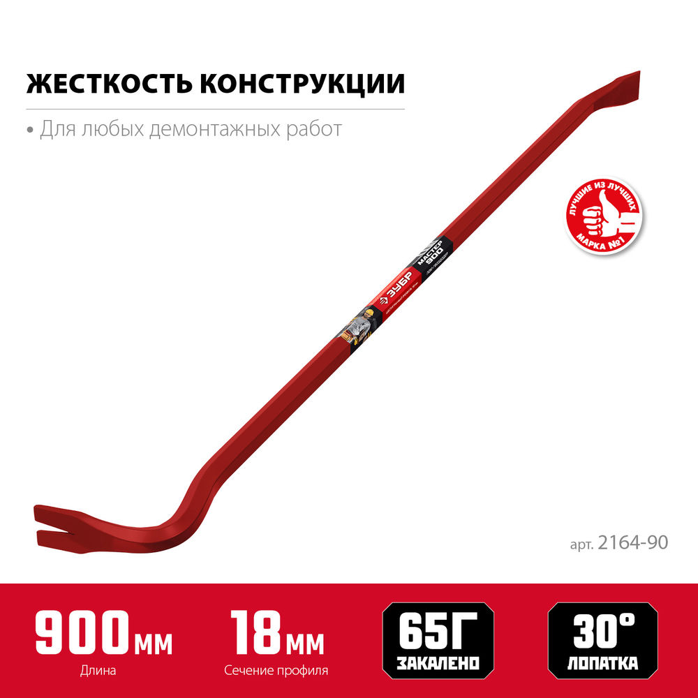 Лом-гвоздодер Hex-18 900 мм ЗУБР 2164-90
