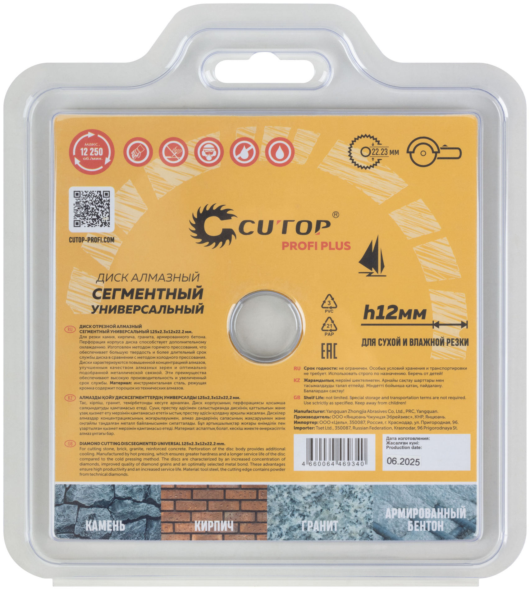 Диск отрезной алмазный Сегментный Универсальный, CUTOP profi plus, 125х2,3х12х22,2мм (68-934)