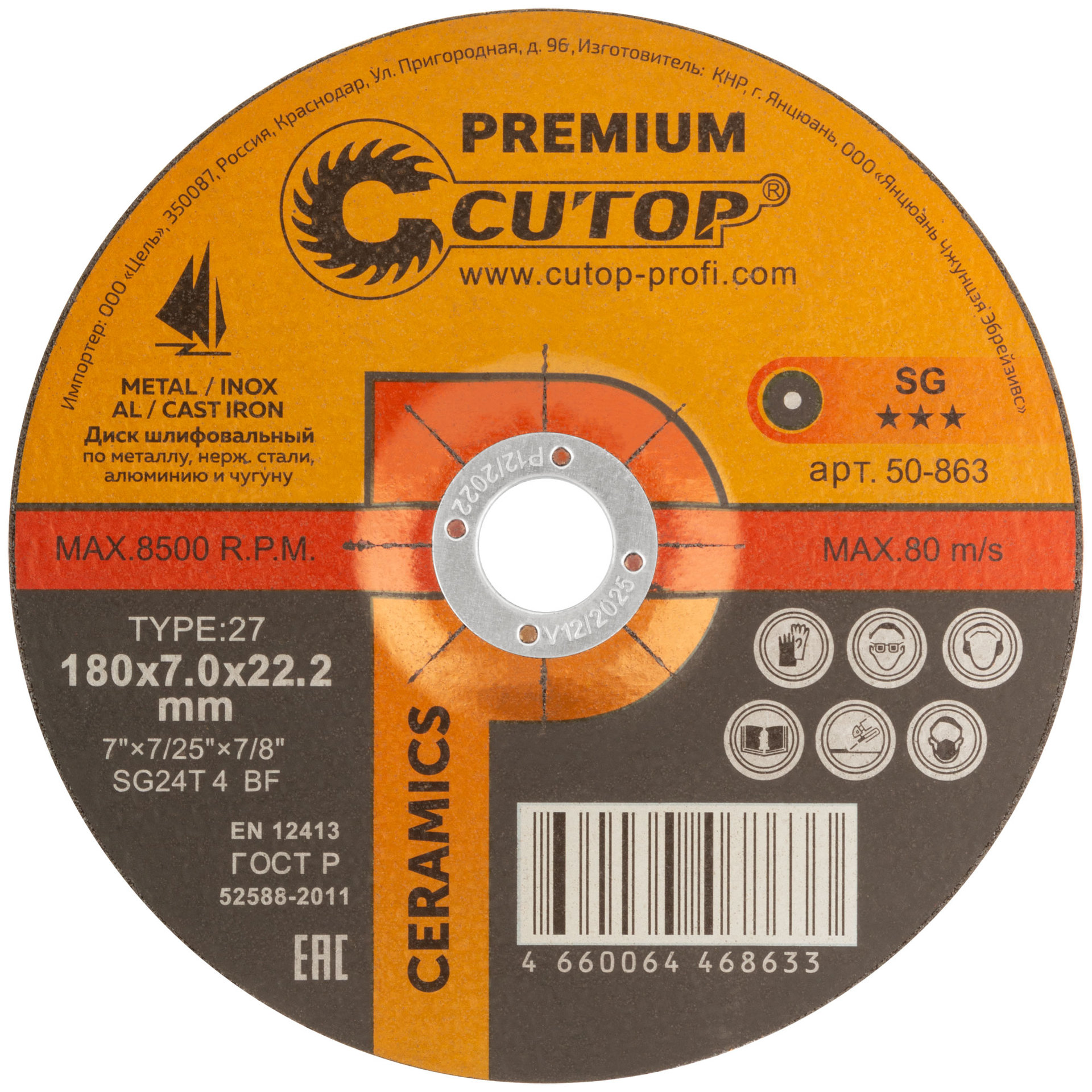 Диск шлифовальный по металлу, нерж. стали и чугуну Cutop CERAMICS, серия Premium, T27-180 х 7 х 22,2 мм (50-863)
