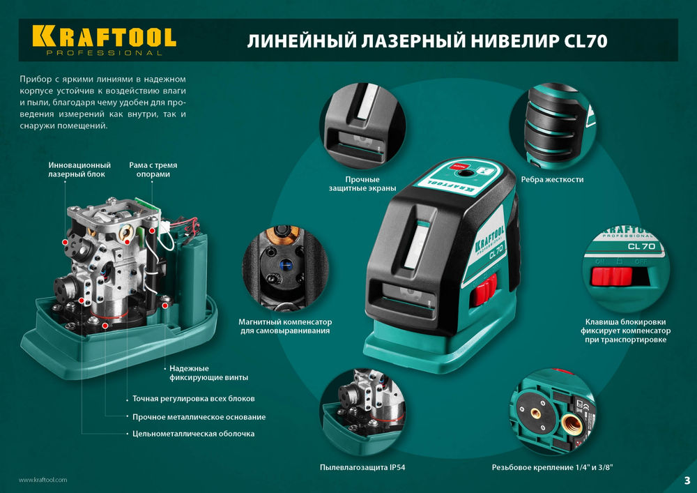 Лазерный нивелир CL-70 KRAFTOOL 34660