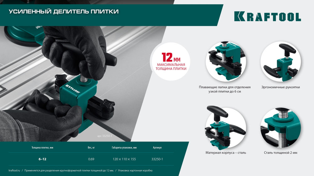 Усиленный разделитель плитки KRAFTOOL 33250-1