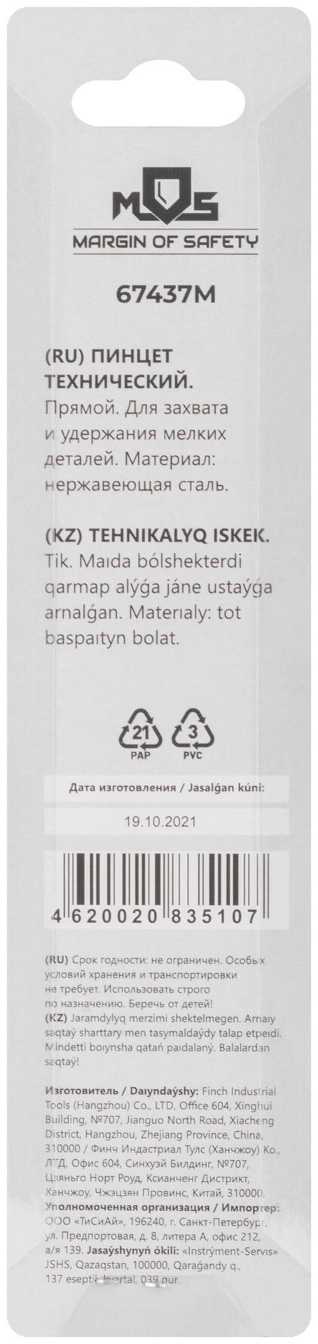 Пинцет прямой нержавеющий 125 мм (67437М)