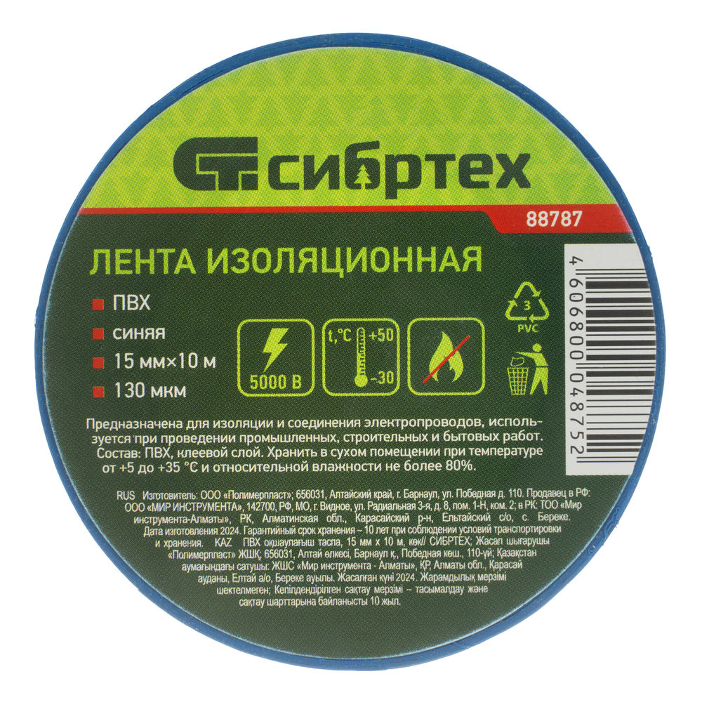 Изолента ПВХ, 15 мм х 10 м, синяя Сибртех (88787)