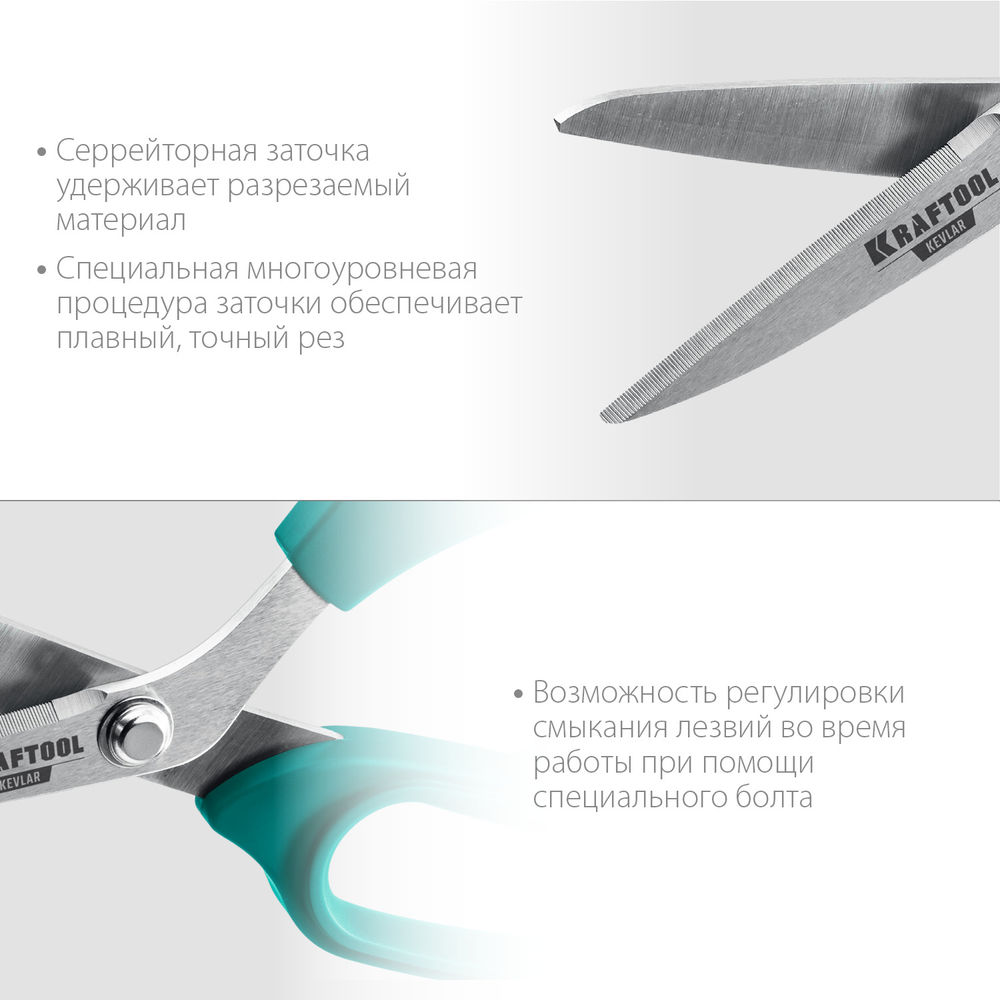Технические ножницы по кевлару и стекловолокну KEVLAR, 205 мм KRAFTOOL 23207