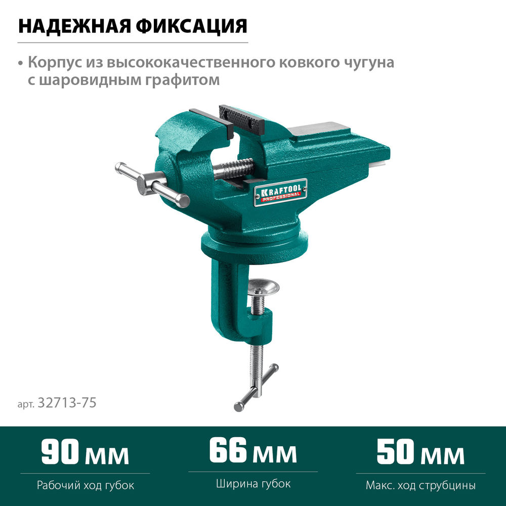 Прецизионные тиски на струбцине Mini, 65 мм KRAFTOOL 32713-75