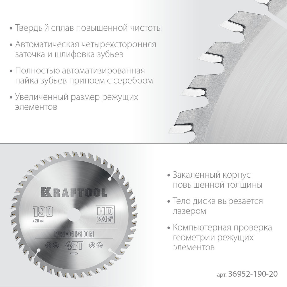 Пильный диск по дереву Precision, 190 х 20 мм, 48Т KRAFTOOL 36952-190-20