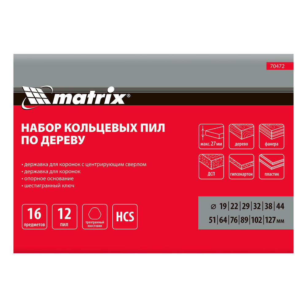 Набор кольцевых пил по дереву, 19-127 мм, 12 предметов Matrix (70472)