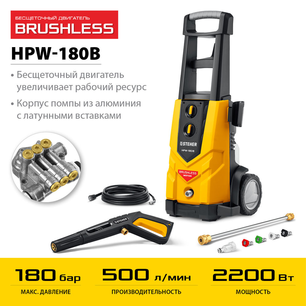 Мойка высокого давления 180 Атм, 2200 Вт, пистолет G-280 PRO STEHER HPW-180B