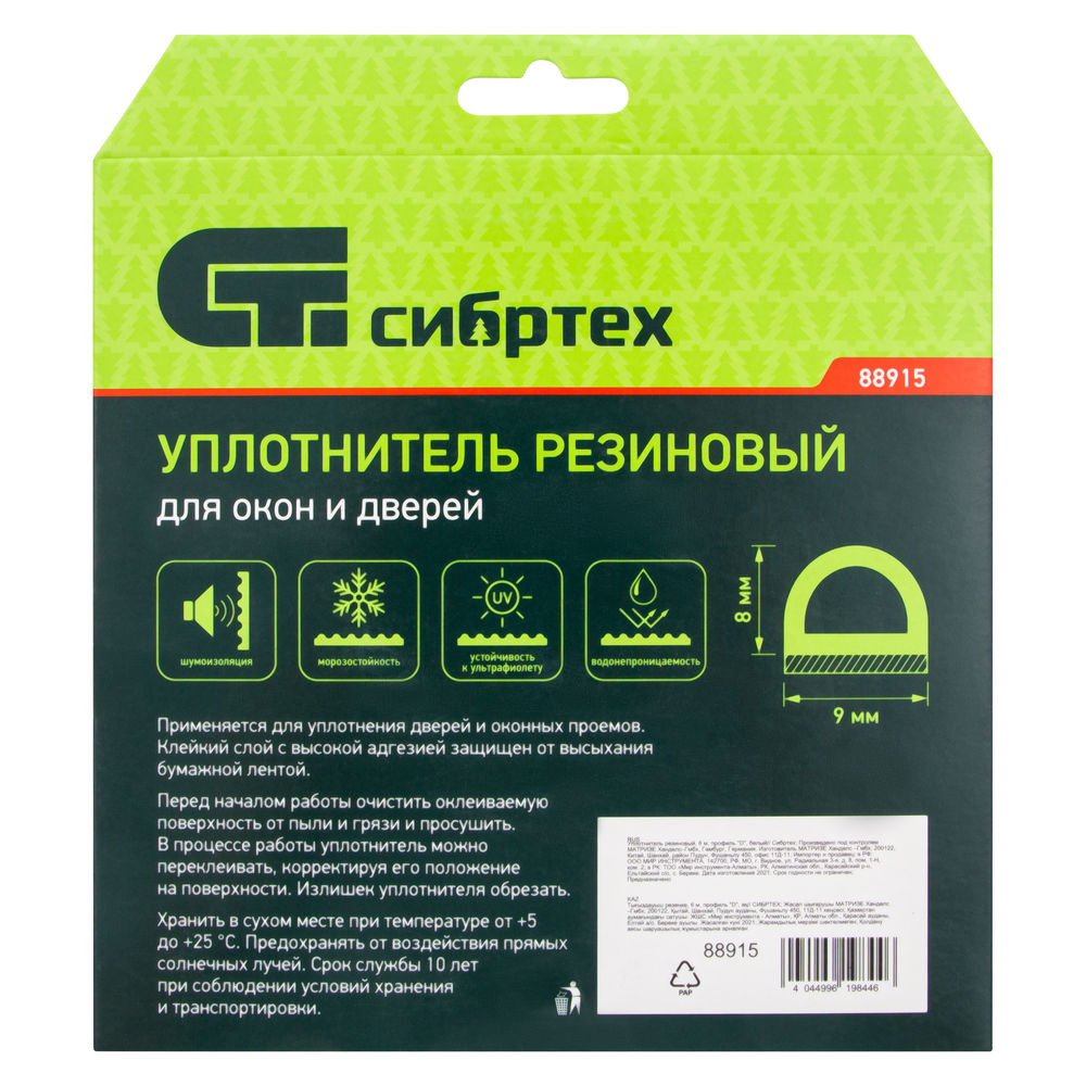 Уплотнитель резиновый, 6 м, профиль D, белый Сибртех (88915)