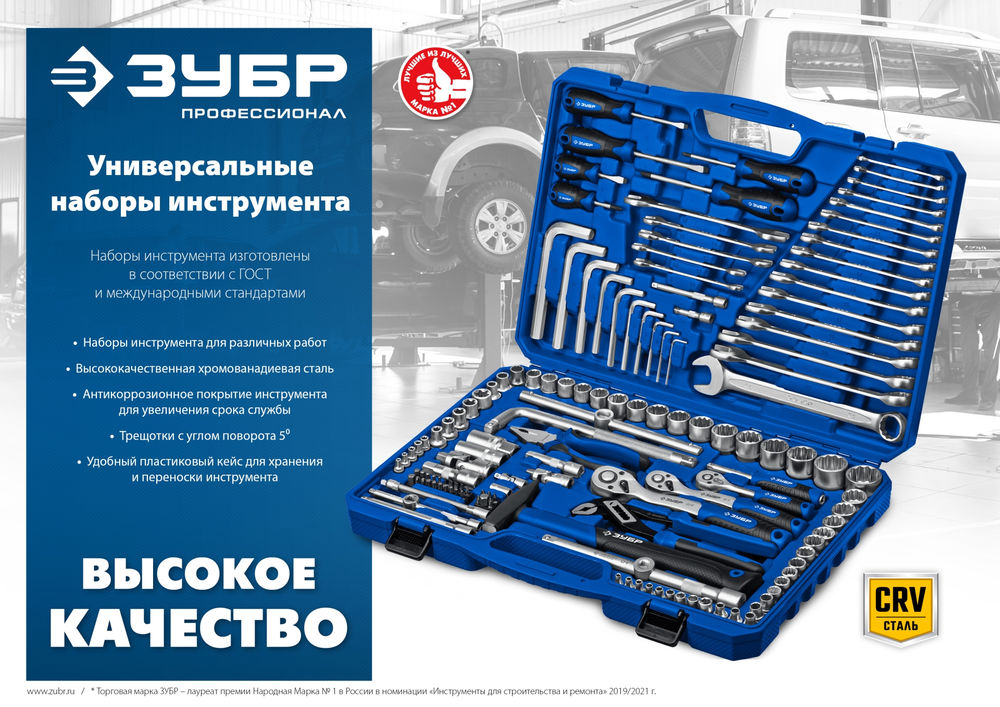 Универсальный набор инструмента 57 предм. А-57 (1/4) Профессионал ЗУБР 27671-H57
