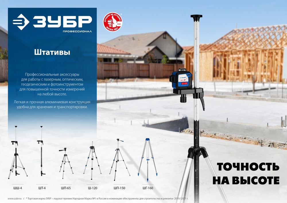 Геодезический штатив ЗУБР ШГ 160 34968