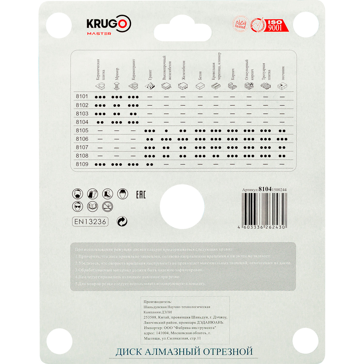 Диск алмазный сплошной ультратонкий KRUGO MASTER 150х1,6х22,2х8 mm 81041500244