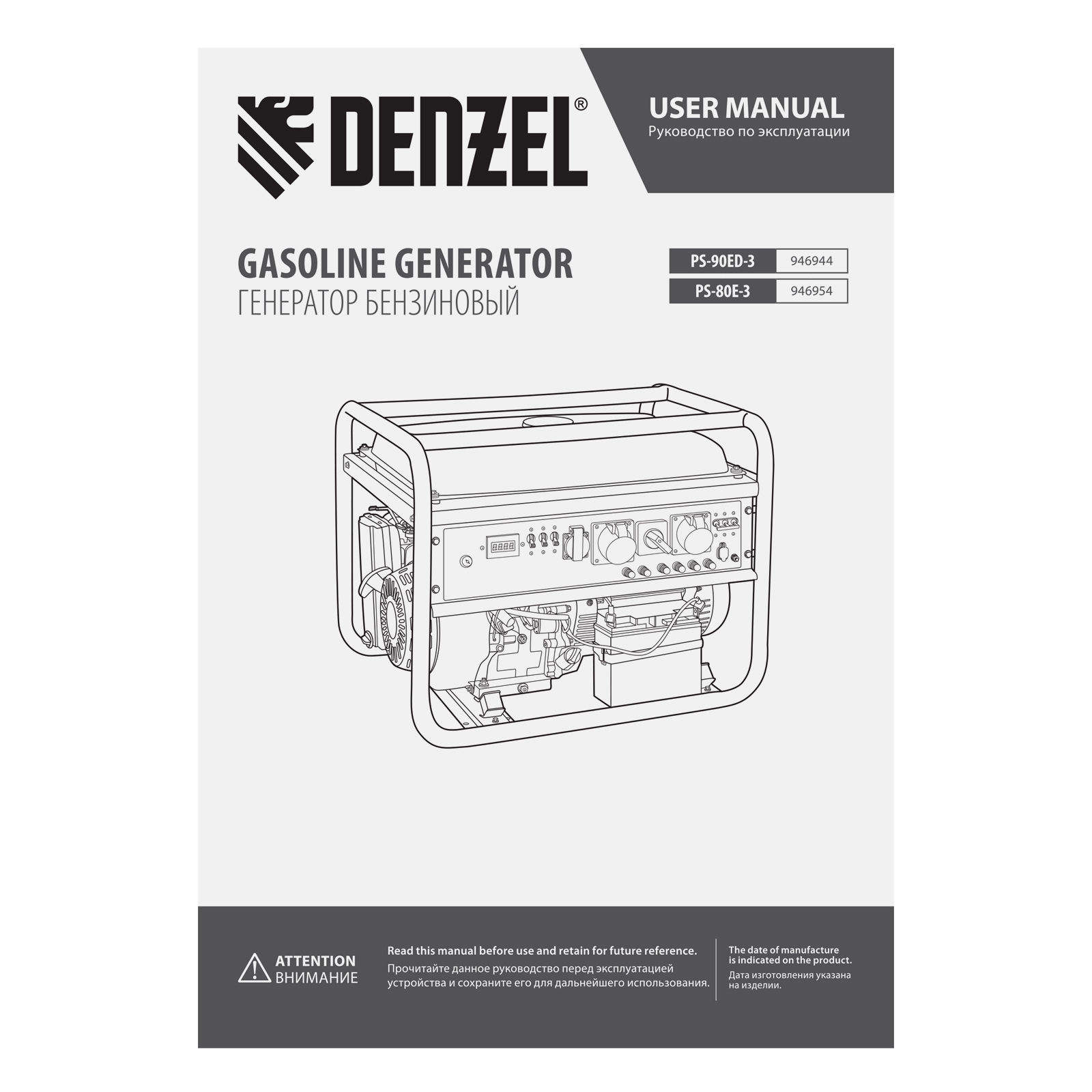 Генератор бензиновый PS 80 E-3, 6.6 кВт, 400 В, 25 л, электростартер Denzel (946954)