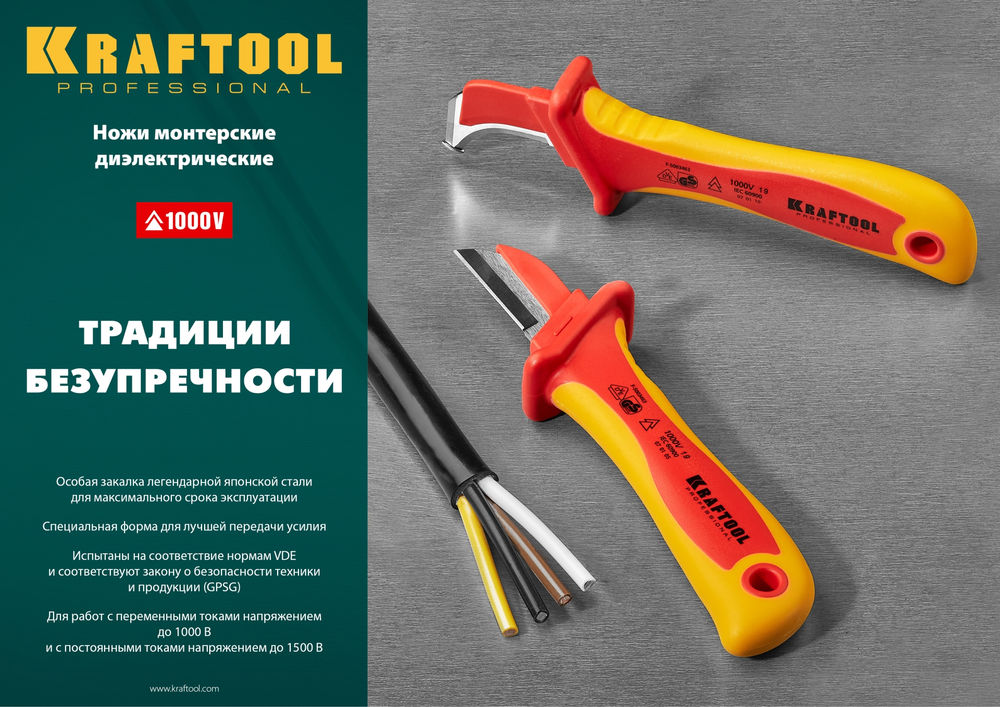 Нож электрика диэлектрический 1000 В изогнутый KN-7 KRAFTOOL 45400