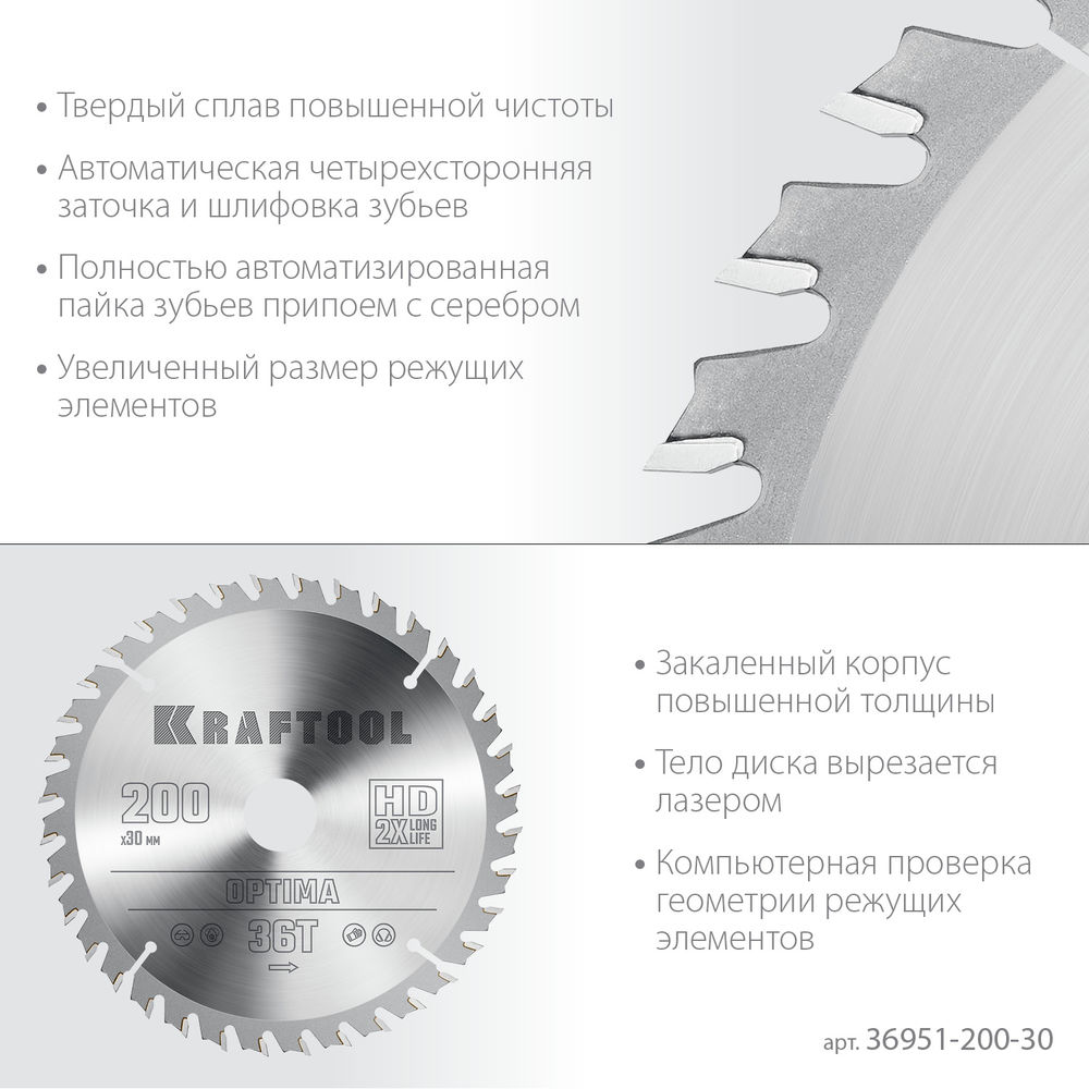 Пильный диск по дереву Optima, 200 х 30 мм, 36Т KRAFTOOL 36951-200-30