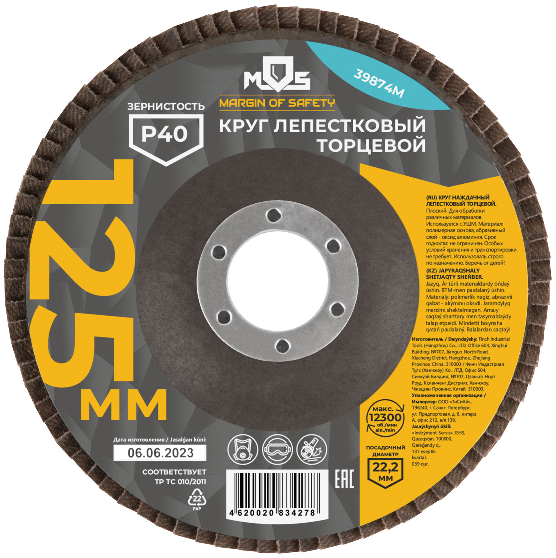 Круг лепестковый торцевой плоский 125 мм P 40 (39874М)