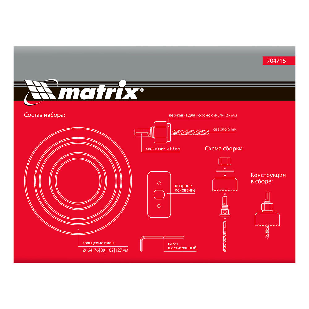 Набор кольцевых пил по дереву, 64-127 мм, 8 предметов Matrix (704715)
