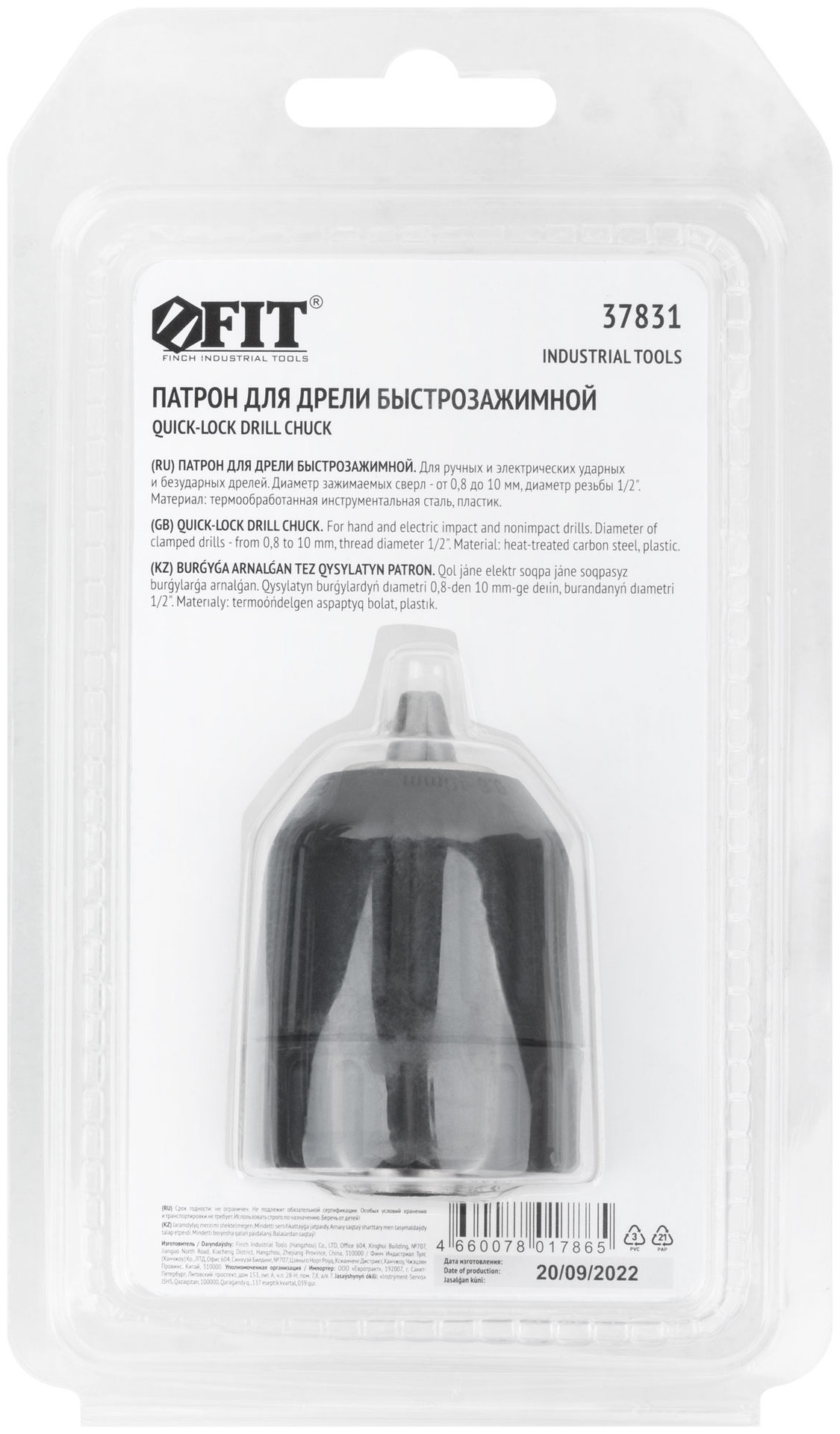 Патрон быстрозажимной 1/2 - 10 мм (37831)