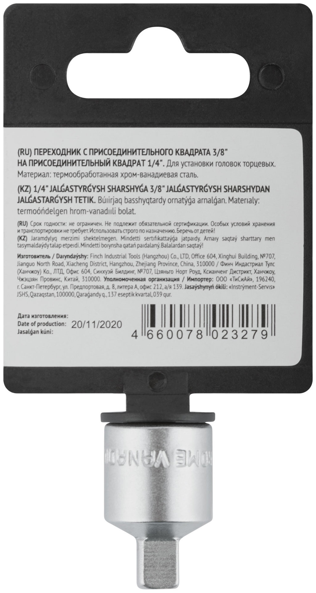 Переходник для воротка CrV Профи 1/4 (П) - 3/8 (М)
