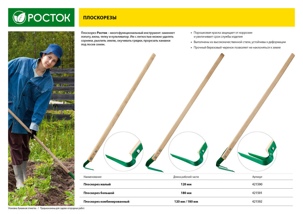 Плоскорез комбинированный РОСТОК 120 x 18 x 1400 мм, углеродистая сталь, закалено, покрытие краска, деревянный черенок высший сорт 421592