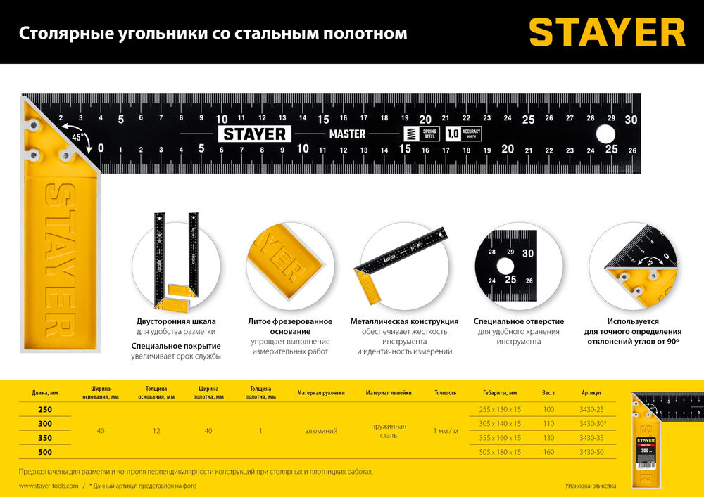 Угольник столярный 250 мм STAYER 3430-25_z02
