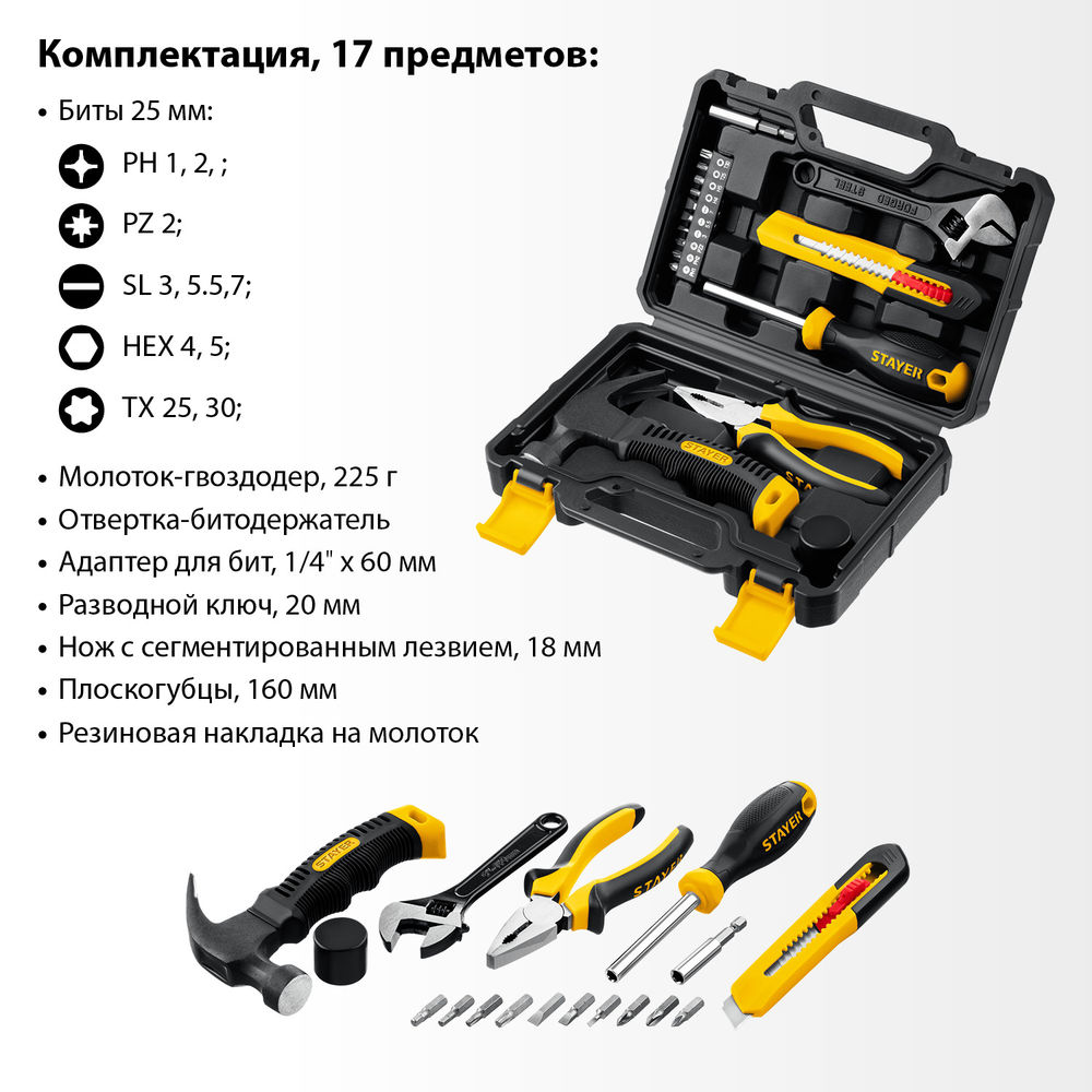 Набор инструмента универсальный для дома 17 предм. Master-17 STAYER 2205-H17