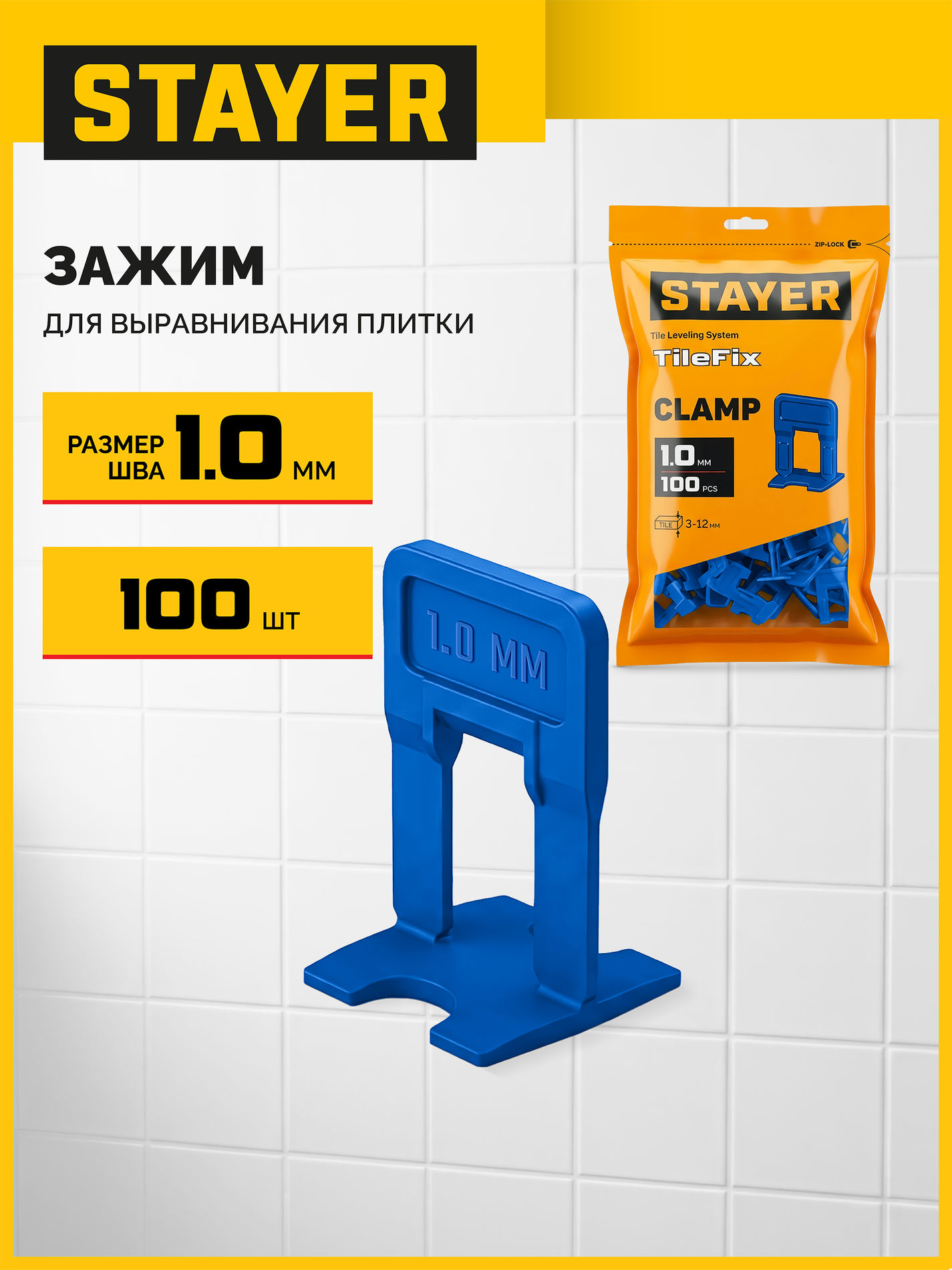 STAYER СВП TileFix, 1,0 мм, 100 шт, система выравнивания плитки ?ворота? (33845-100)