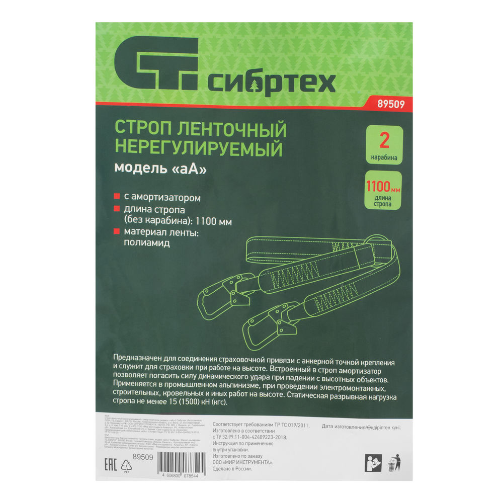 Строп ленточный нерегулируемый с амортизатором, модель «аА» Сибртех (89509)