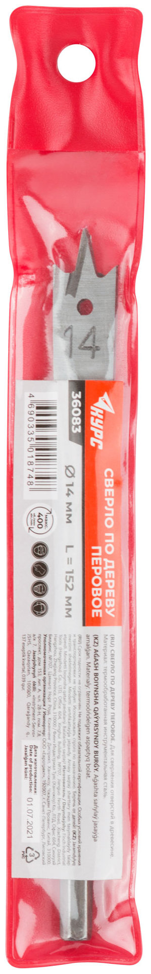 Сверло по дереву перовое 14x152 мм (36083)