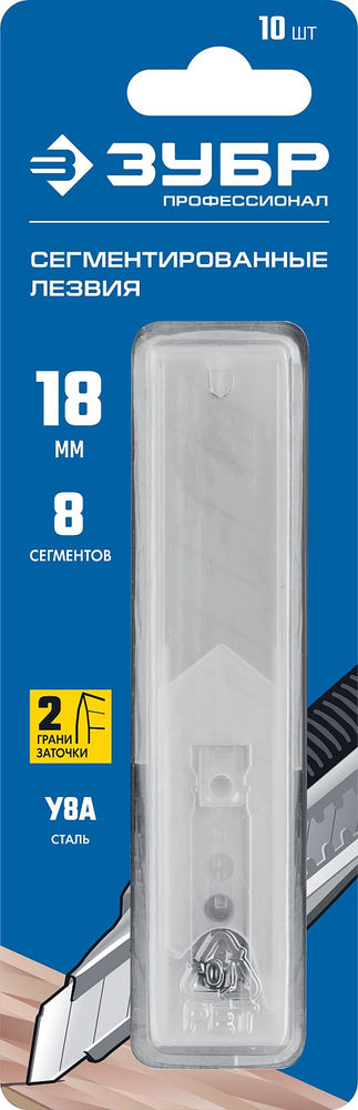 Лезвия сегментированные 18 мм, 10 шт ЗУБР Профессионал 09710-18-10