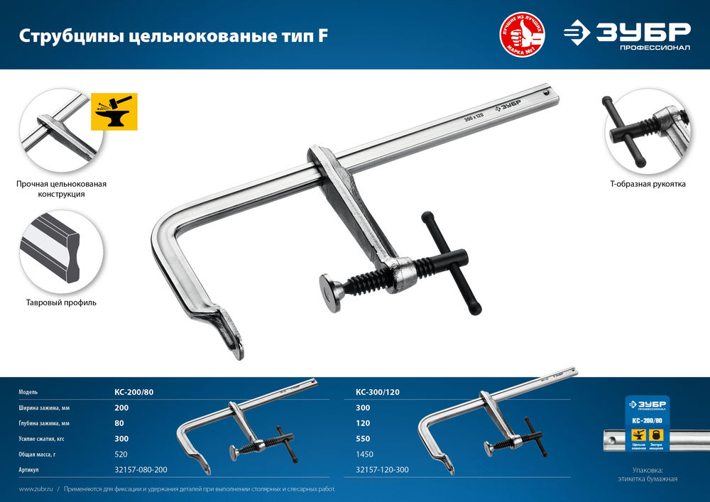 Цельнокованая струбцина КС-200/80, F, 200 х 80 мм ЗУБР Профессионал 32157-080-200