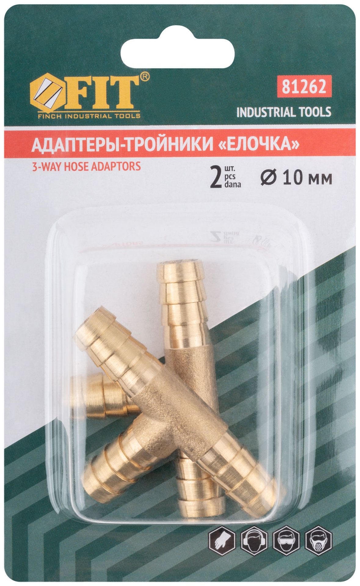 Адаптеры-тройники елочка 10 мм, 2 шт. (81262)