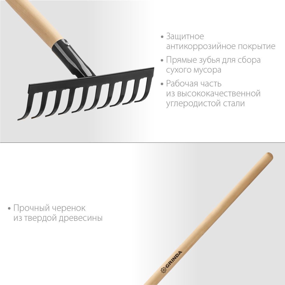 Садовые грабли GT-10 WOOD, 260 х 80 х 1300 мм, 10 прямых зубцов, углерод. сталь, антикор. покрытие, черенок дерев. высш. сорт GRINDA 39583-10