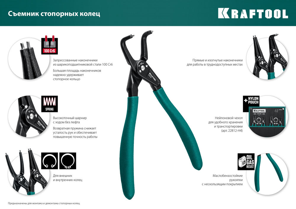 Съемник стопорных колец 180 мм, изогнутые губки, внешний KRAFTOOL 22812-4