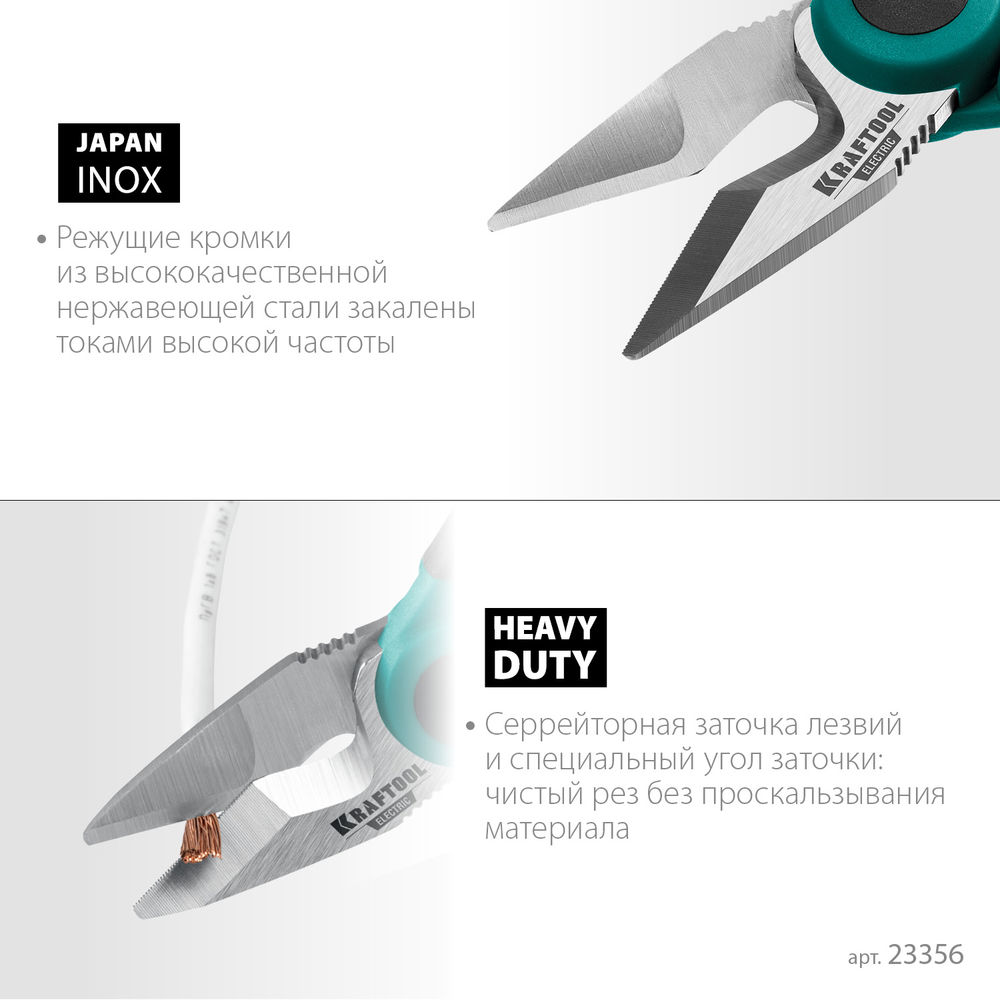 Ножницы электрика 160 мм 4 в 1 с чехлом ELECTRIC KRAFTOOL 23356