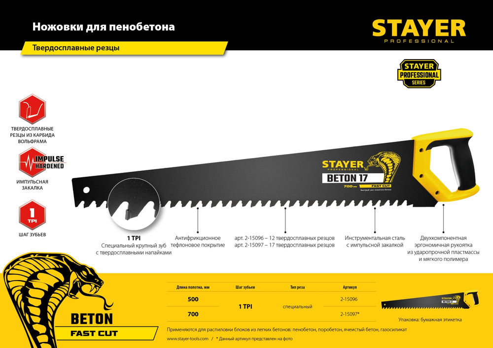 Ножовка специальная Beton Cut, 700 мм STAYER Professional 2-15097