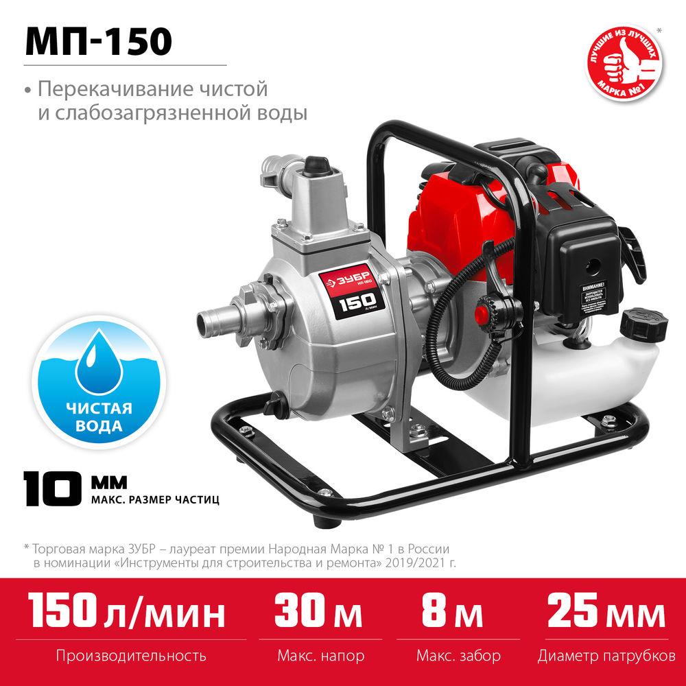 Мотопомпа бензиновая 150 л/мин ЗУБР МП-150