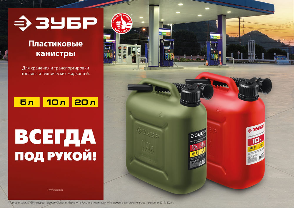 Канистра пластиковая 5 л ЗУБР 38366-5