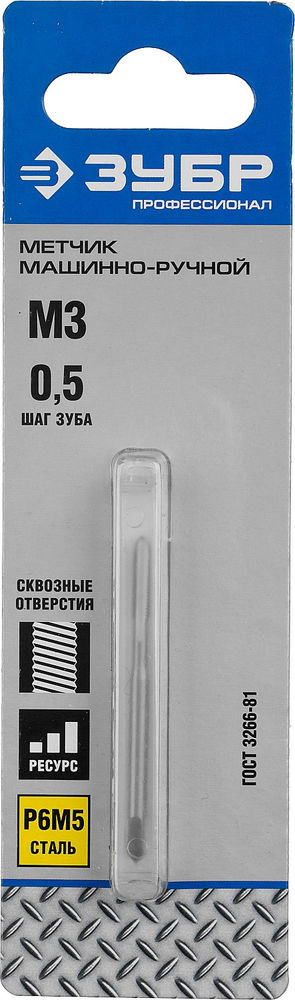 Метчик машинно-ручной сталь Р6М5 Профессионал ЗУБР М3 x 0.5 мм 4-28003-03-0.5