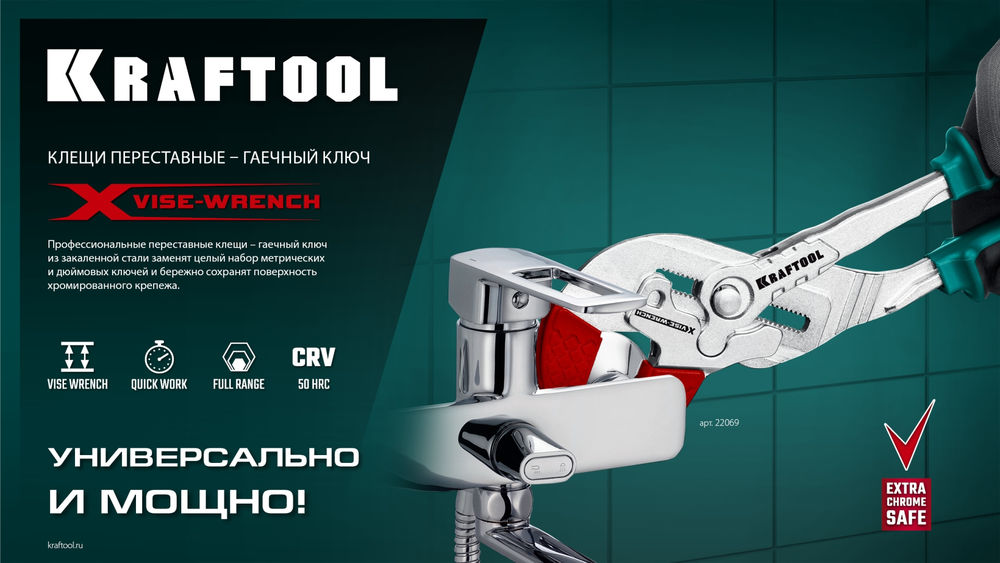 Клещи переставные-гаечный ключ Vise-Wrench X, 180 мм KRAFTOOL 22066