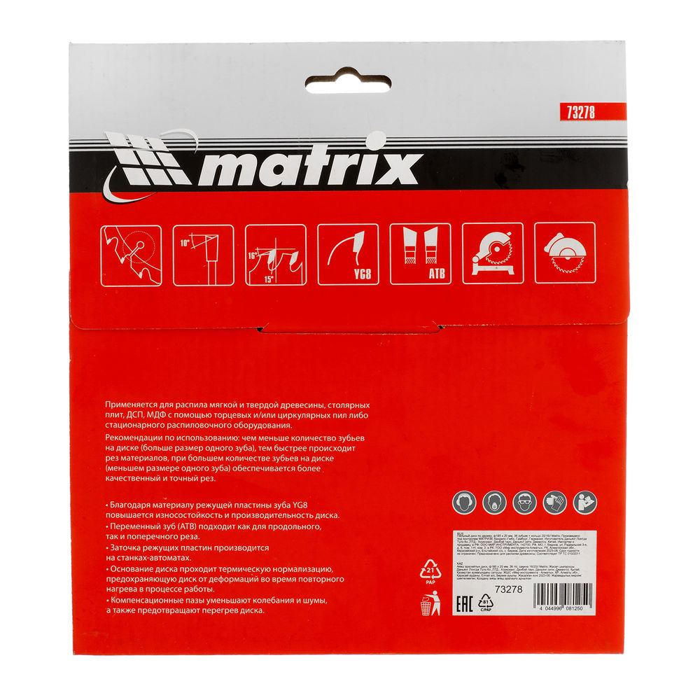 Пильный диск по дереву, 185 х 20 мм, 36 зубьев, кольцо 16/20 Matrix Professional (73278)