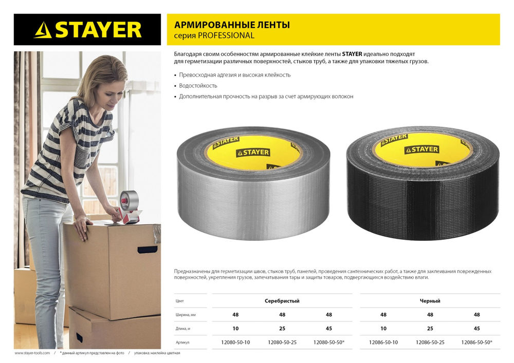 Лента армированная 48 мм, 25 м, черная STAYER Professional 12086-50-25