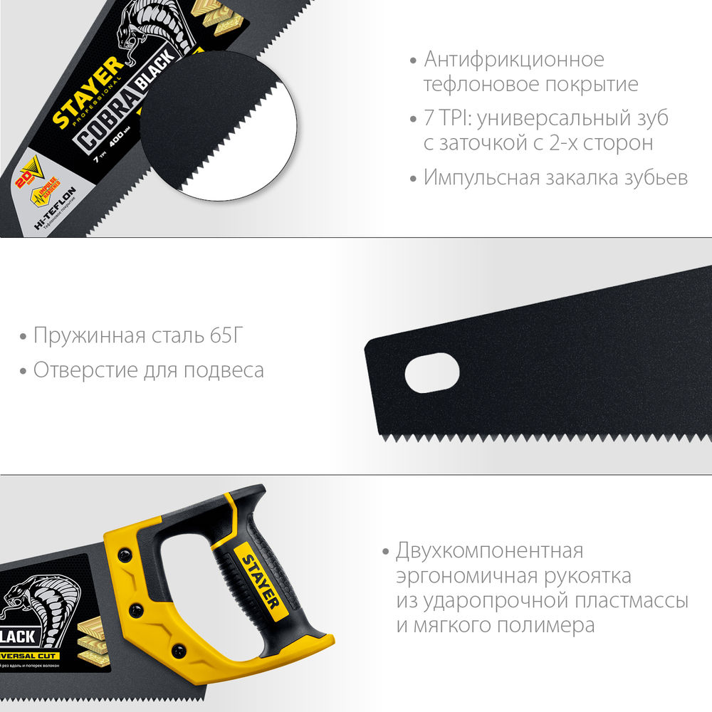 Ножовка универсальная Cobra Black, 400 мм STAYER Professional 2-15081-40_z01